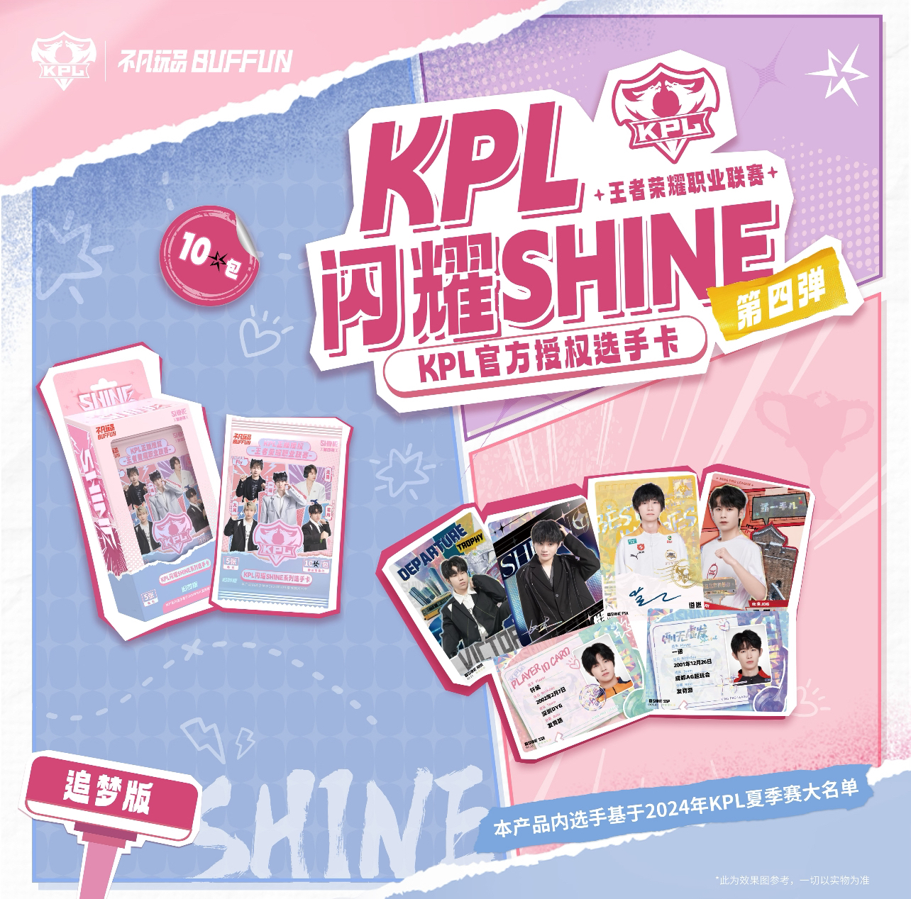 小姜【许愿选手】不凡玩品KPL选手收藏闪耀第四弹 10元包（默认代拆）
