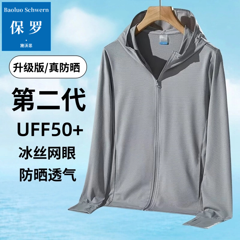 保罗·施沃思防晒衣男女同款夏季冰丝网眼钓鱼户外薄款连帽速干透