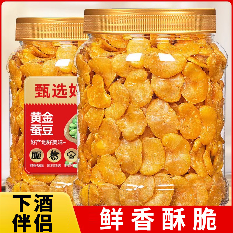 【黄金蚕豆片】云南兰花蚕豆瓣500g香酥休闲零食炒货香酥蚕豆250g