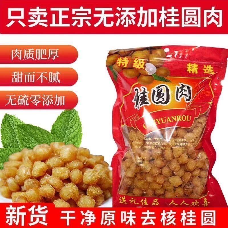 广西博白特产无核专用肉干纯天然特级桂圆干当季桂圆干肉