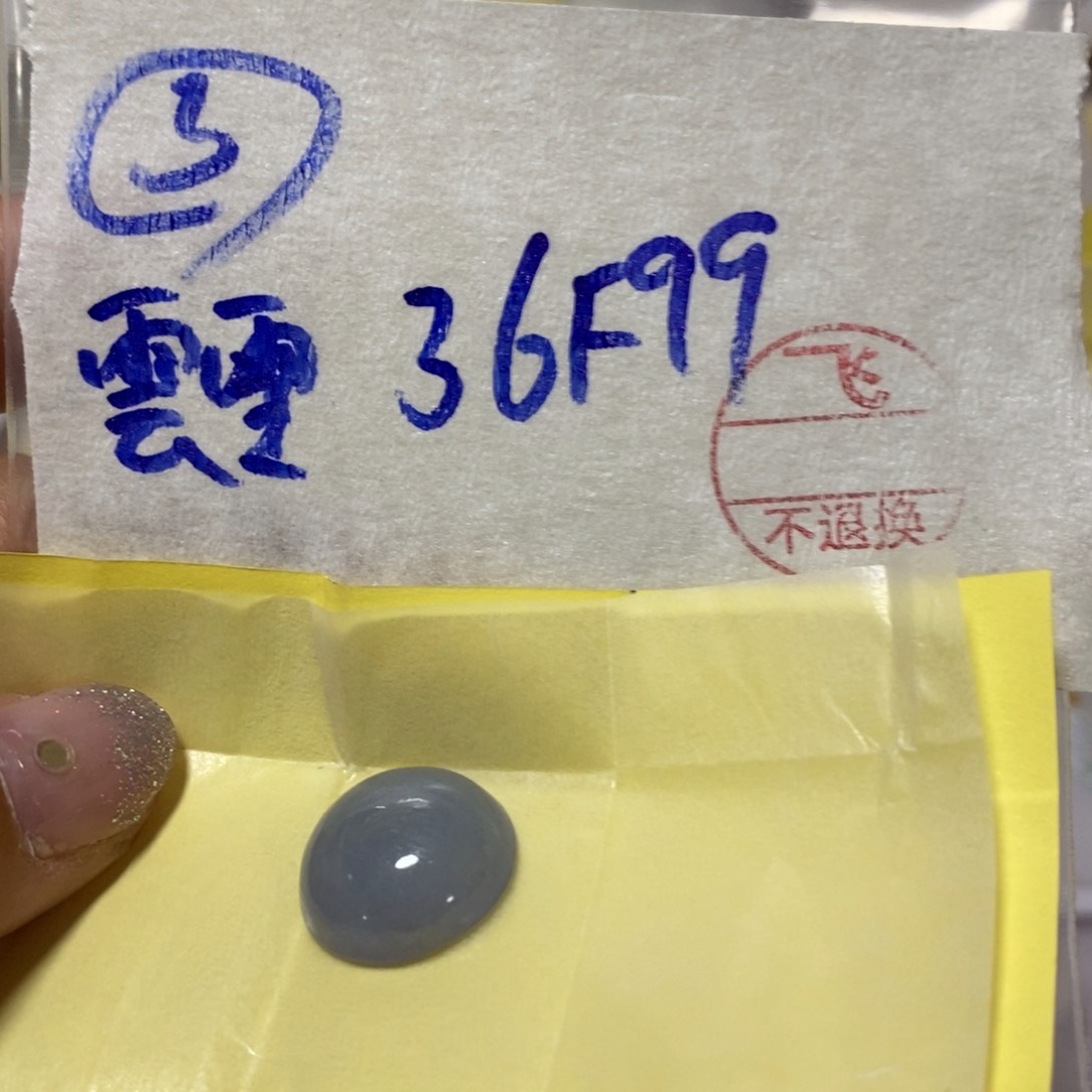 定制翡翠未镶嵌雲*瑶不
