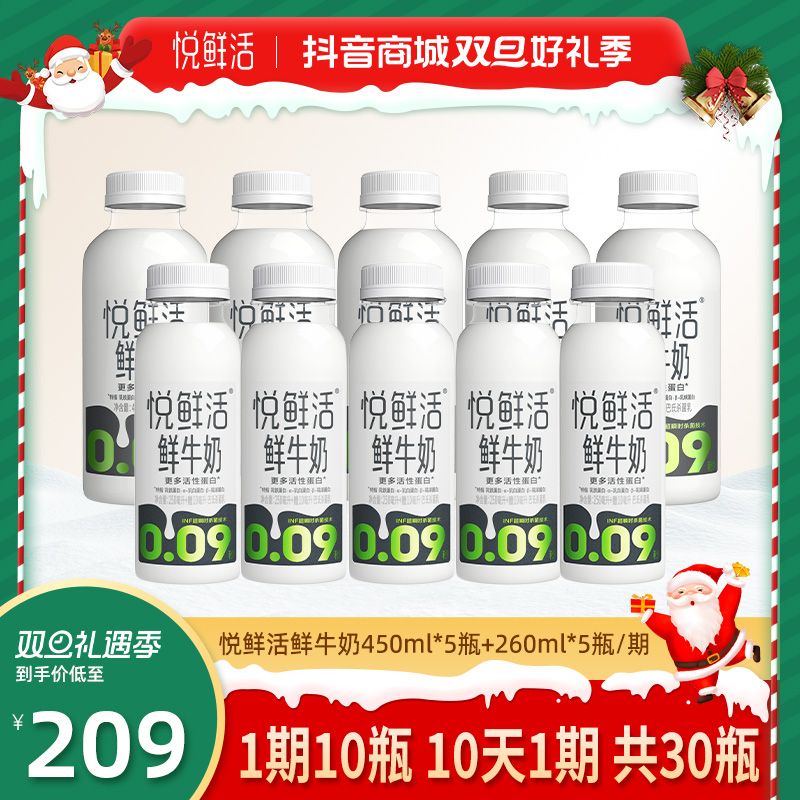 【官方】悦鲜活鲜牛奶450ml*15瓶+260ml*15瓶 月卡分期发货 鲜奶