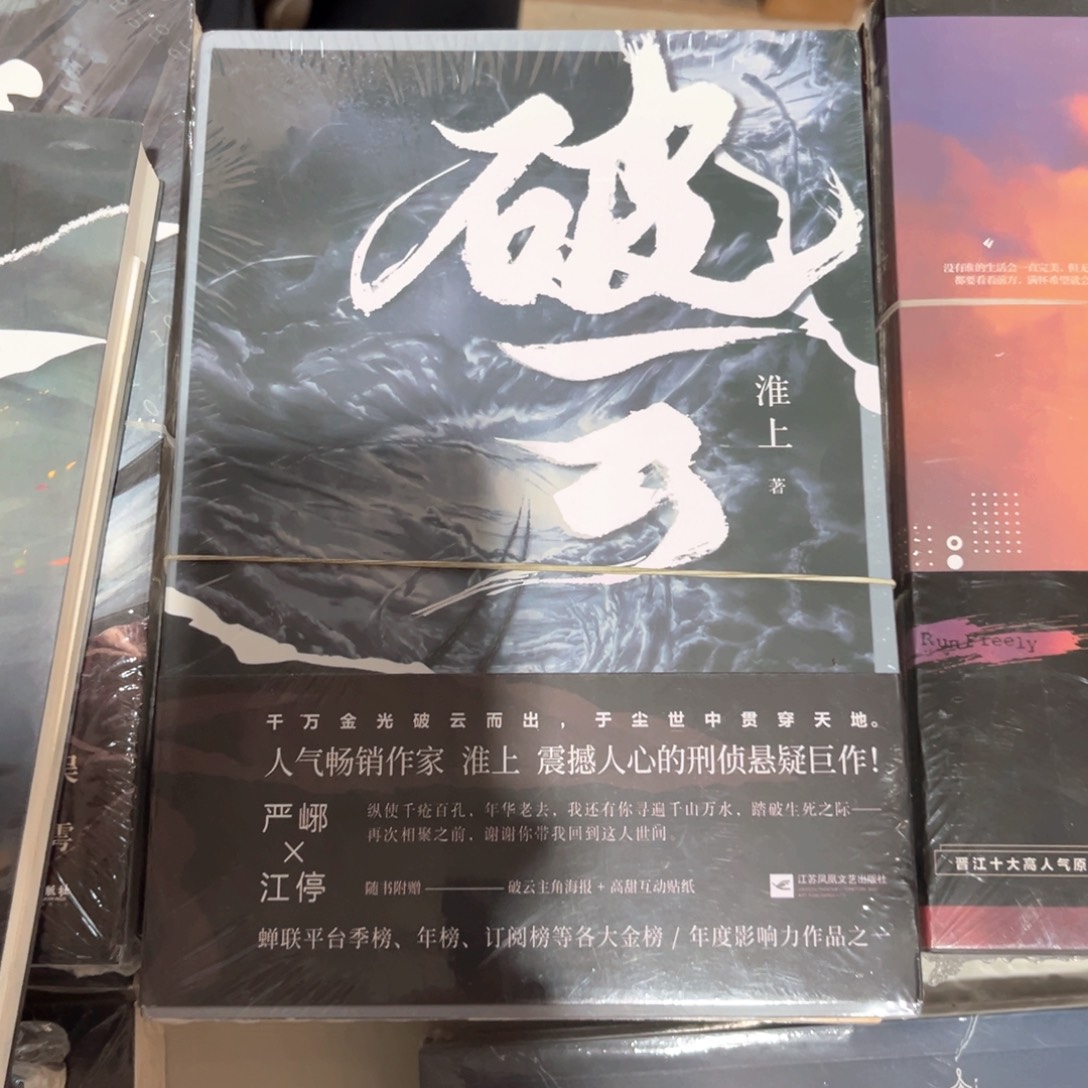 破云新书全套福利