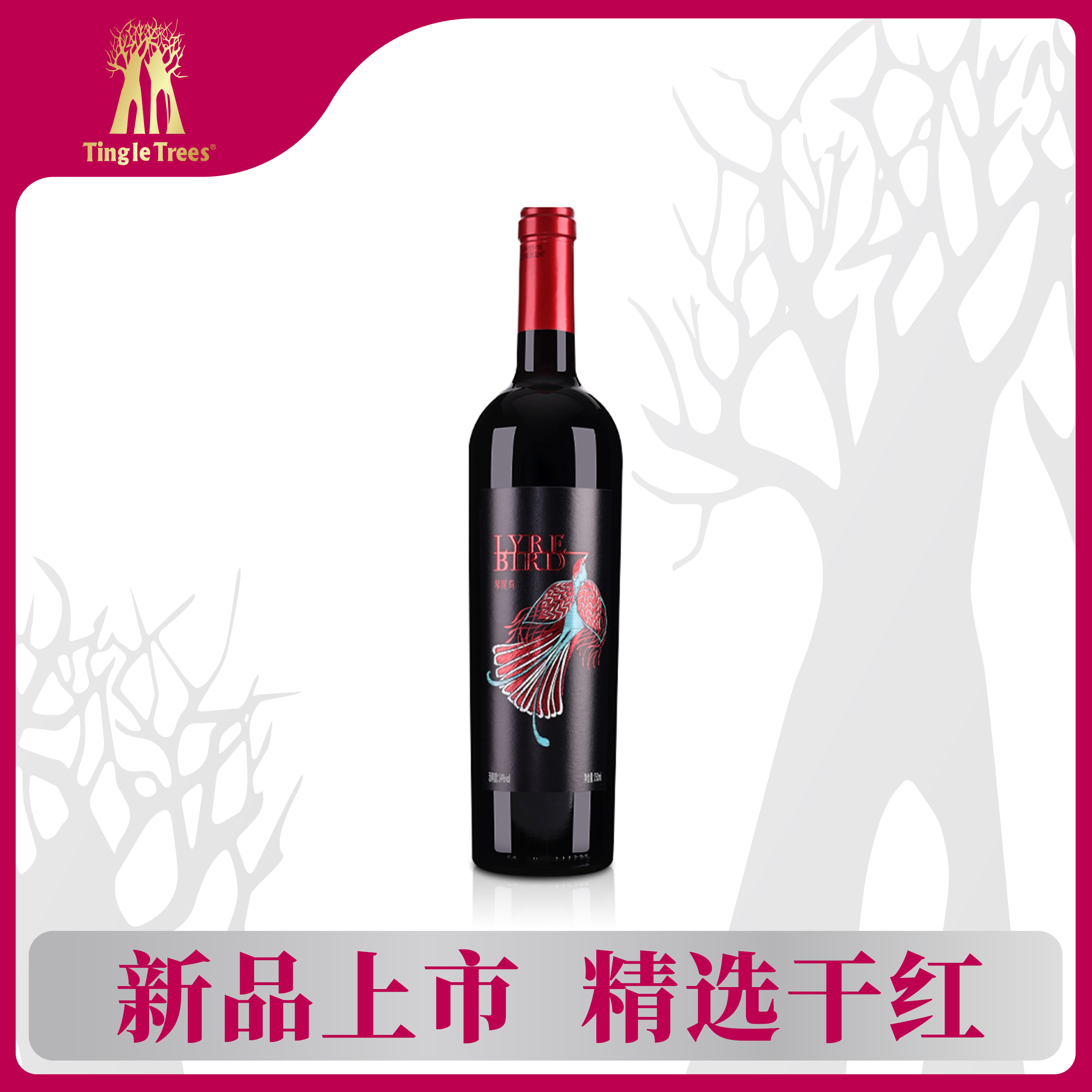 【新疆精品】琴尾鸟赤霞珠干红葡萄酒750ml  新疆楼兰酒庄酒