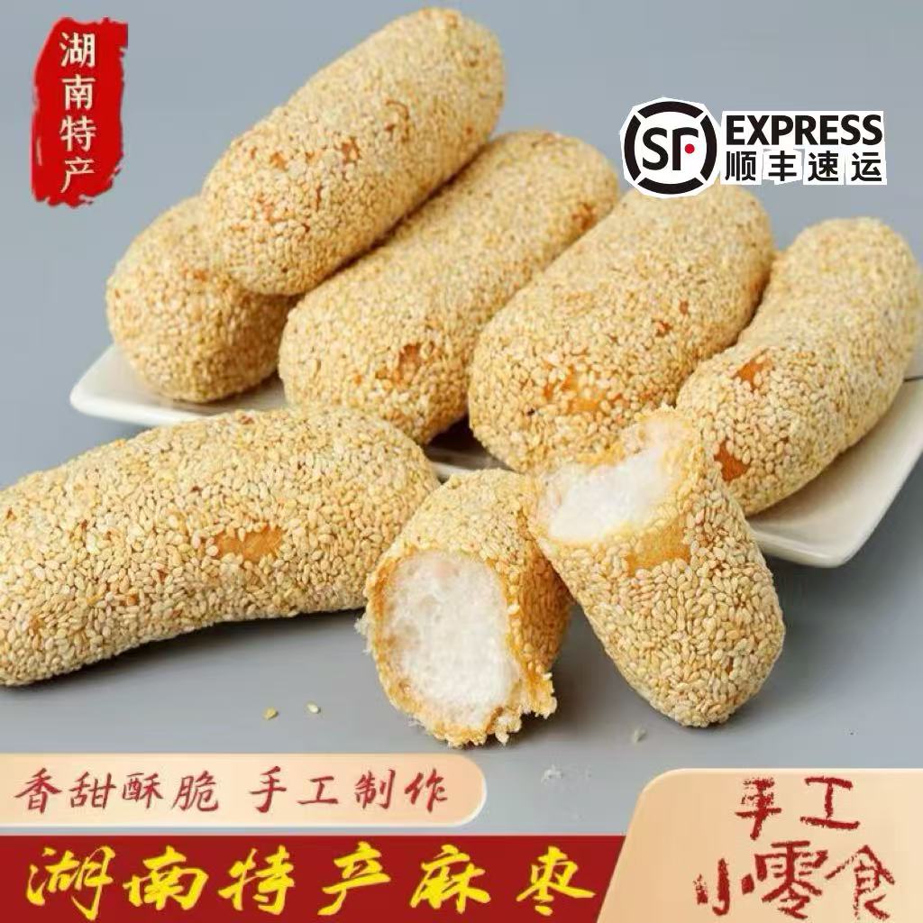 湖南特产【麻枣醴陵芝麻棒】310g特产传统糕点麻枣果推荐顺丰快递