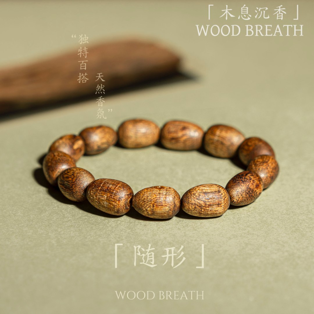 沉香木息天然沉香奇楠随形珠素圈男款手串大气设计感新中式手串