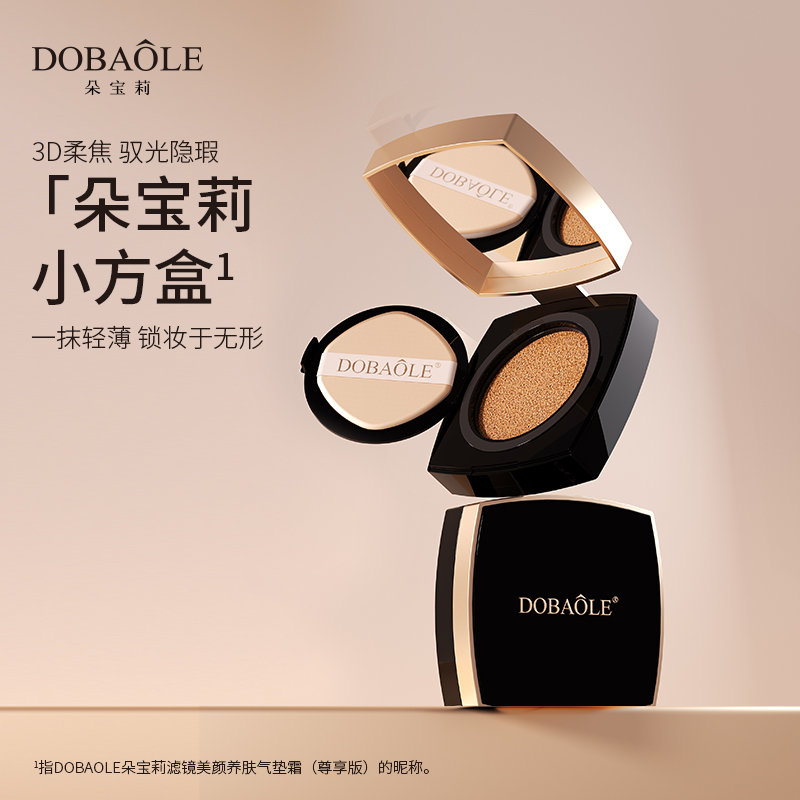 【晶晶同款】朵宝莉滤镜美颜养肤气垫遮瑕持久不脱妆提亮肤色不卡粉