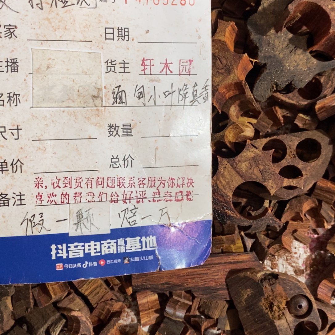 降真香手串/手链缅甸东芝料白油碎料半斤250克