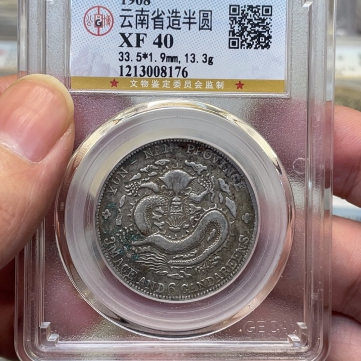 银古钱币一枚图片品相