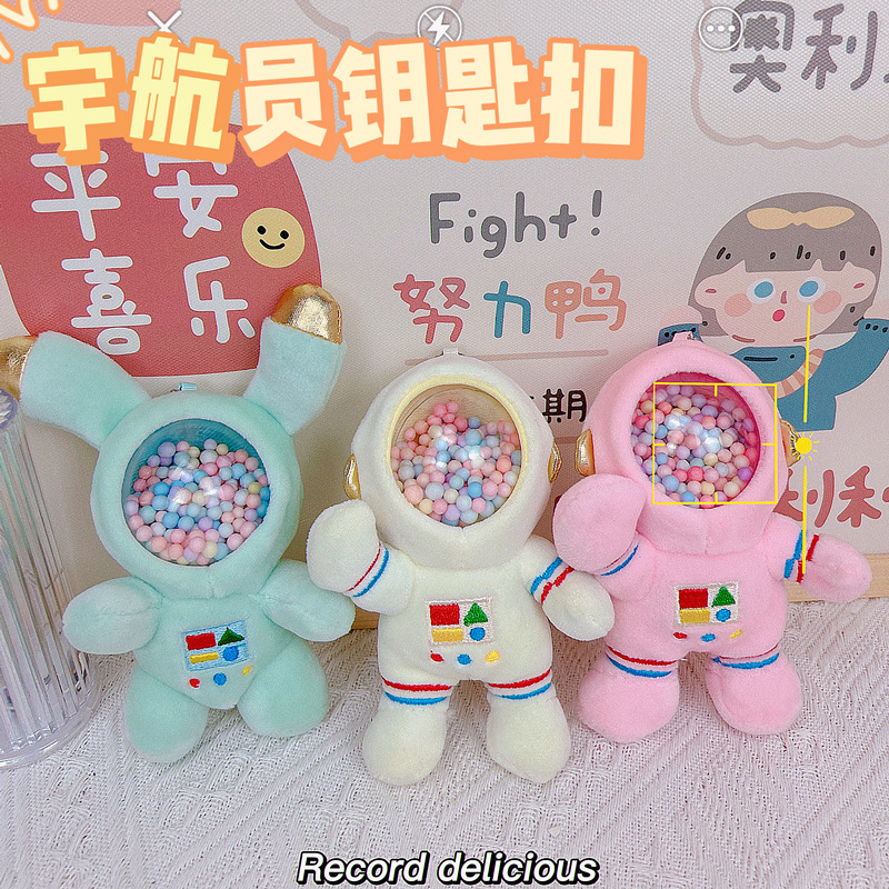 毛绒公仔宇航员钥匙扣挂件可爱太空兔抓机娃娃玩偶书包挂饰小礼物