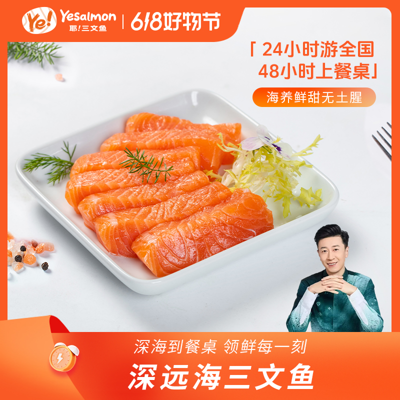 【仅预约非售卖】6月18日晚 18点50 老板上班了 日照冰鲜三文鱼专场
