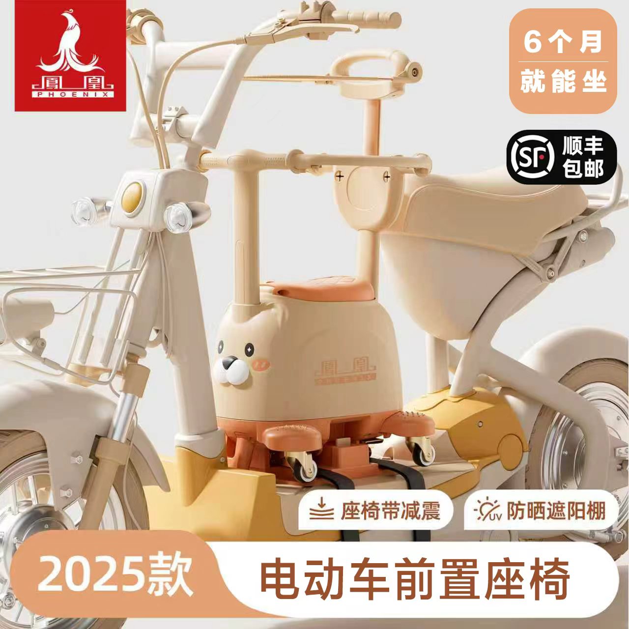 【凤凰牌】多功能儿童座椅遛娃神器手推车电动车前置座椅宝宝滑滑车