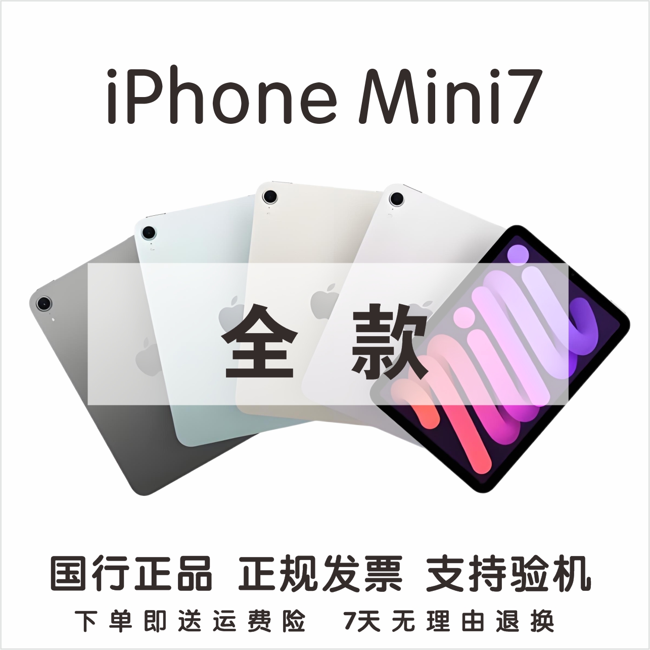 准新品 Apple/苹果 iPad mini7 2024款wifi版 国行正品 平板 双12