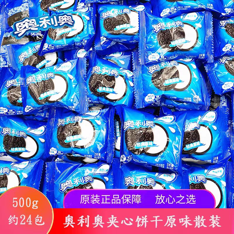 奥利奥夹心饼干原味500克单独小包装学生儿童休闲办公室解馋零食