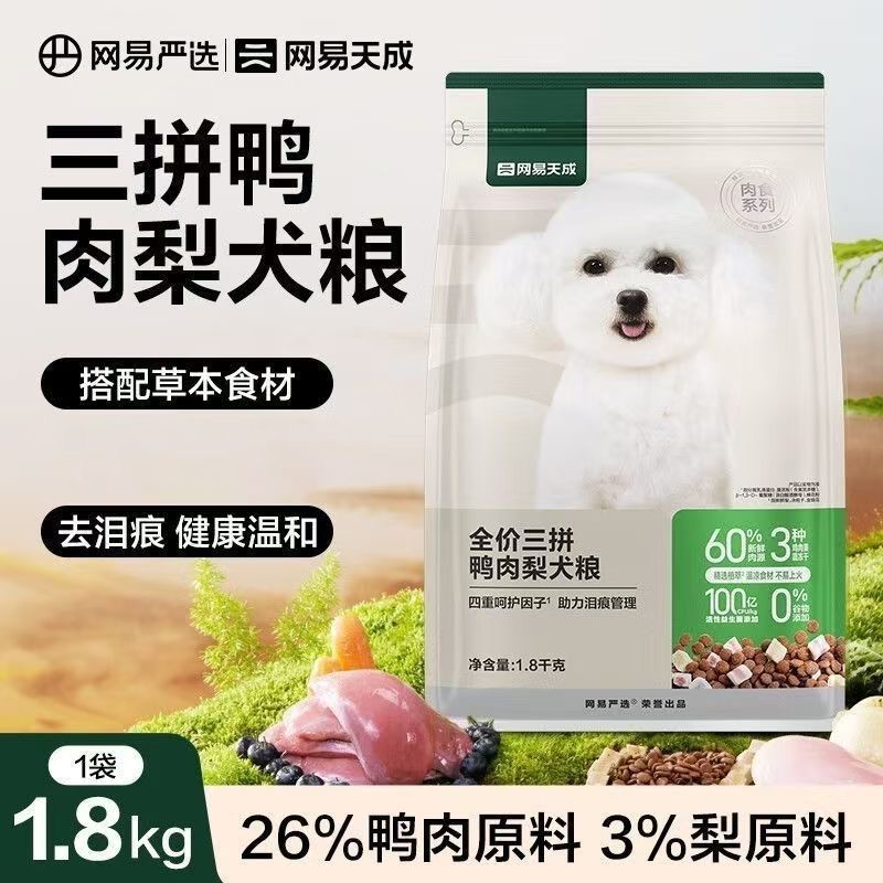网易天成全价冻干三拼鸭肉梨犬粮不易上火助力泪痕营养狗粮1.8kg