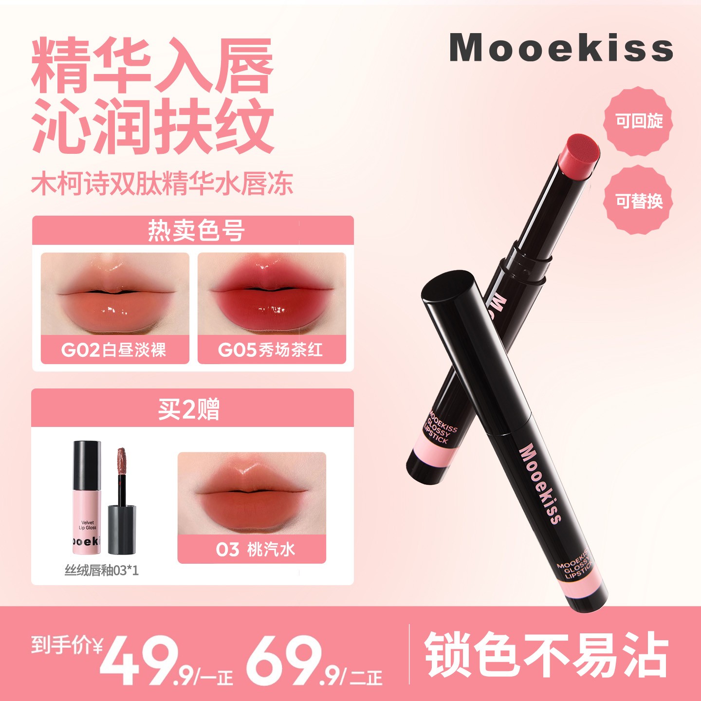 【双11】木柯诗唇冻水光镜面唇釉素颜秋冬裸色高级感护唇显白口红D