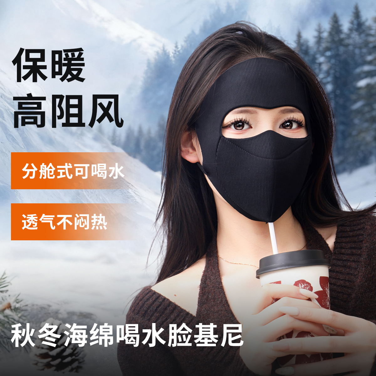 分舱式全脸保暖口罩可拆卸面罩透气UPF50+防晒高保暖秋冬骑行防风
