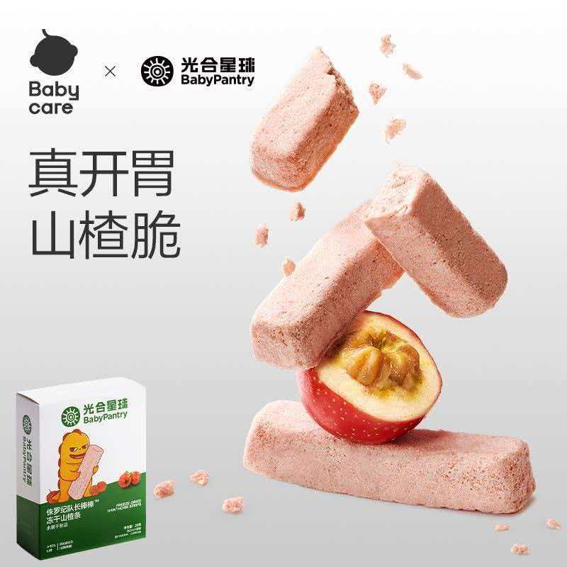 【8包散装=2盒】光合 冻干山楂条 