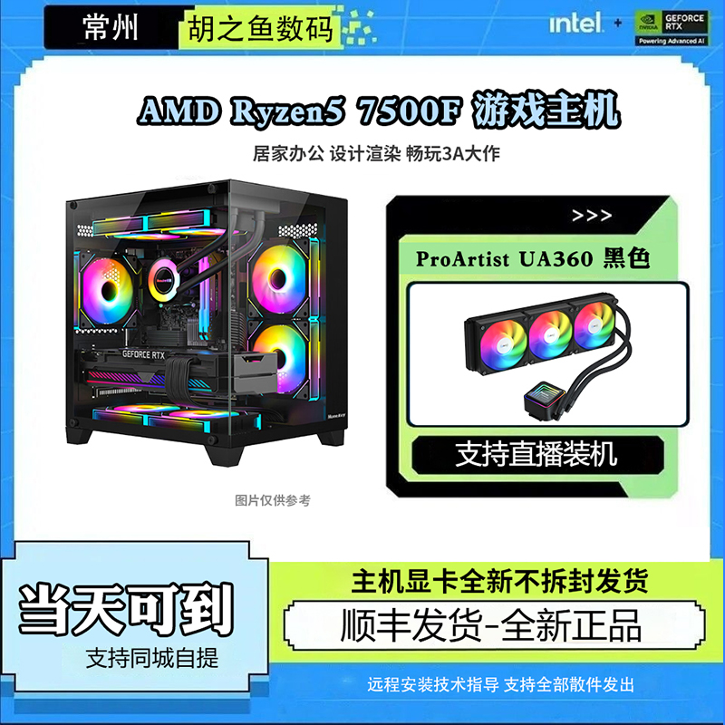 R5-7500F无显卡游戏电脑台式机DIY高性能组装无显卡海景房