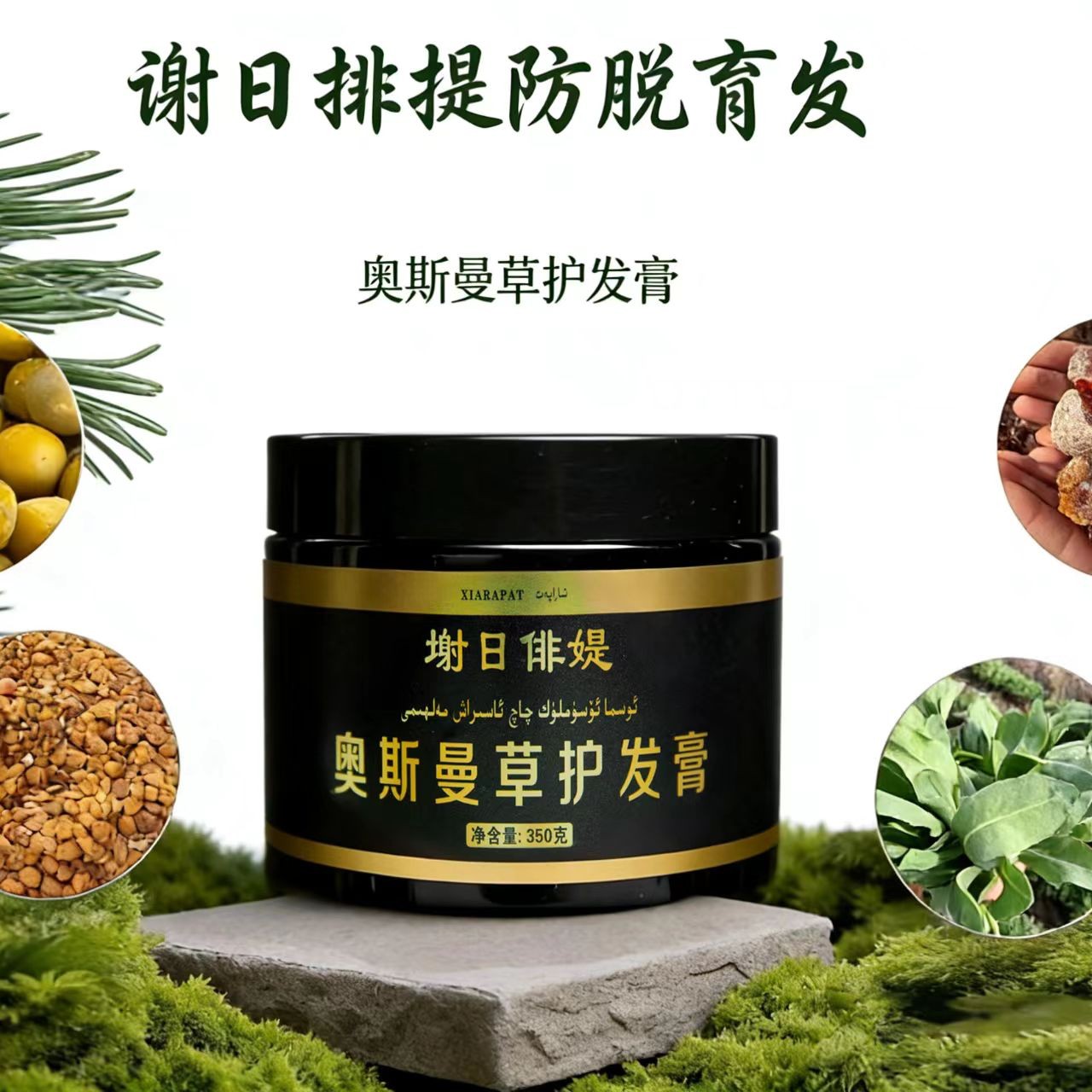 xarapat 护发膏大瓶350克qaq osturux营养膏护发摸护理和田发货