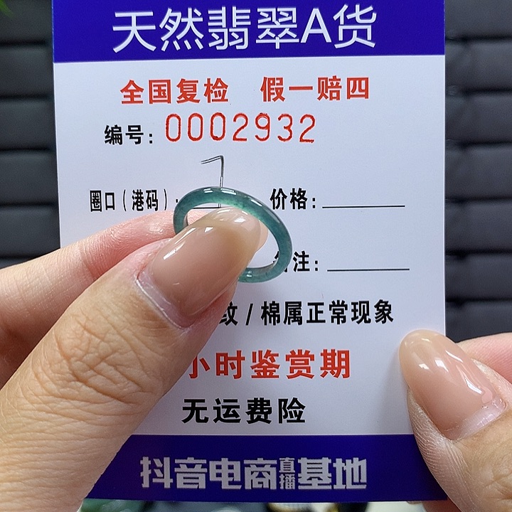 翡翠戒指未镶嵌 000002932
