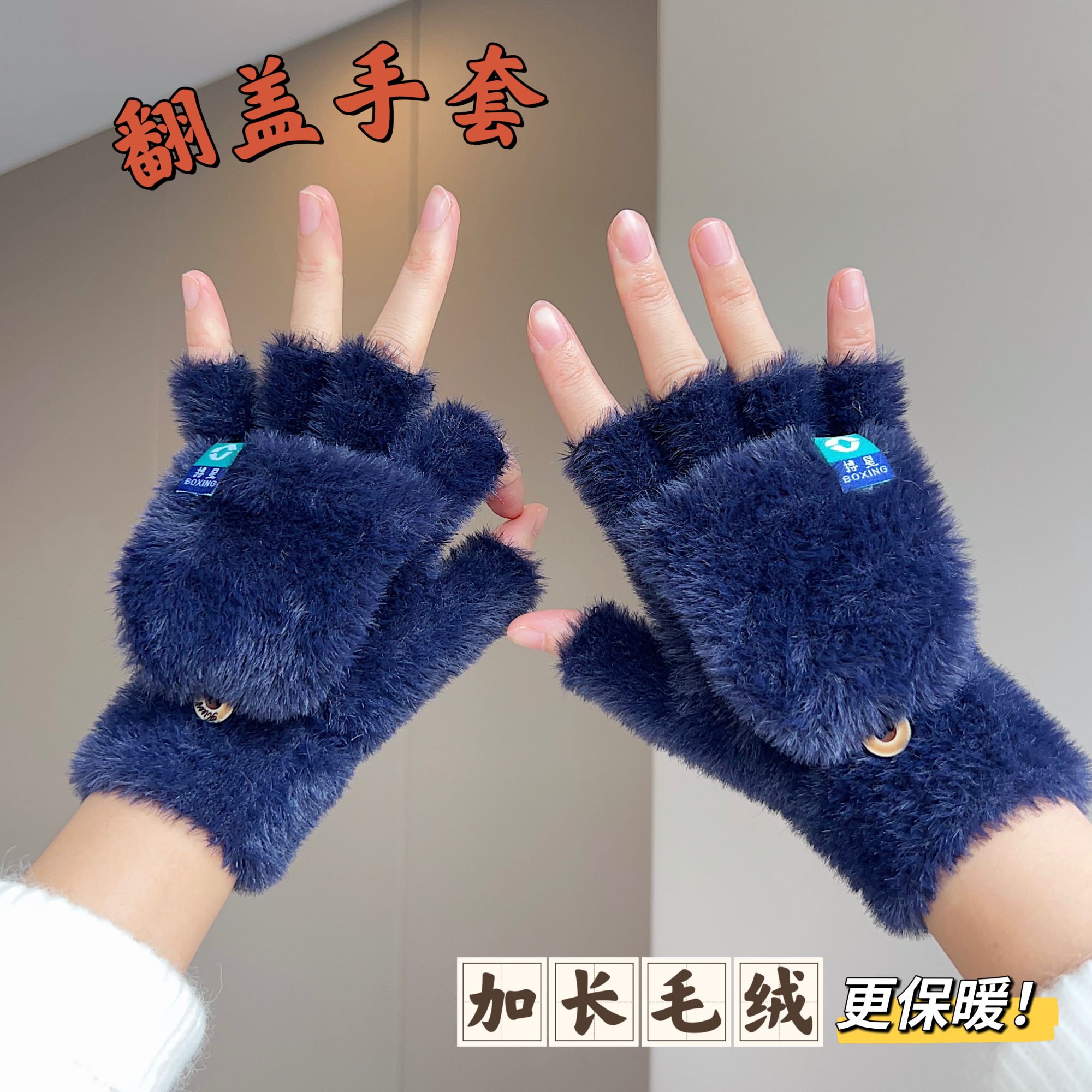 毛绒翻盖手套秋冬保暖女加厚半指学生写字骑车加厚触屏手套男女士