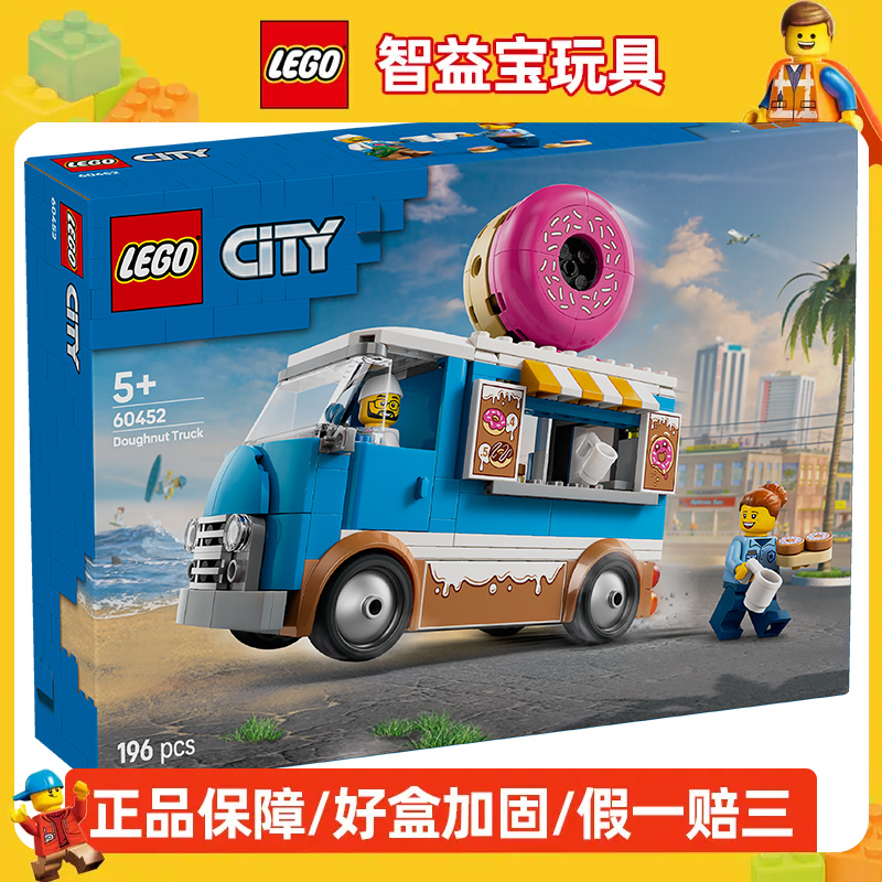 LEGO乐高城市系列60452甜甜圈餐车2025新款儿童益智拼装积木玩具