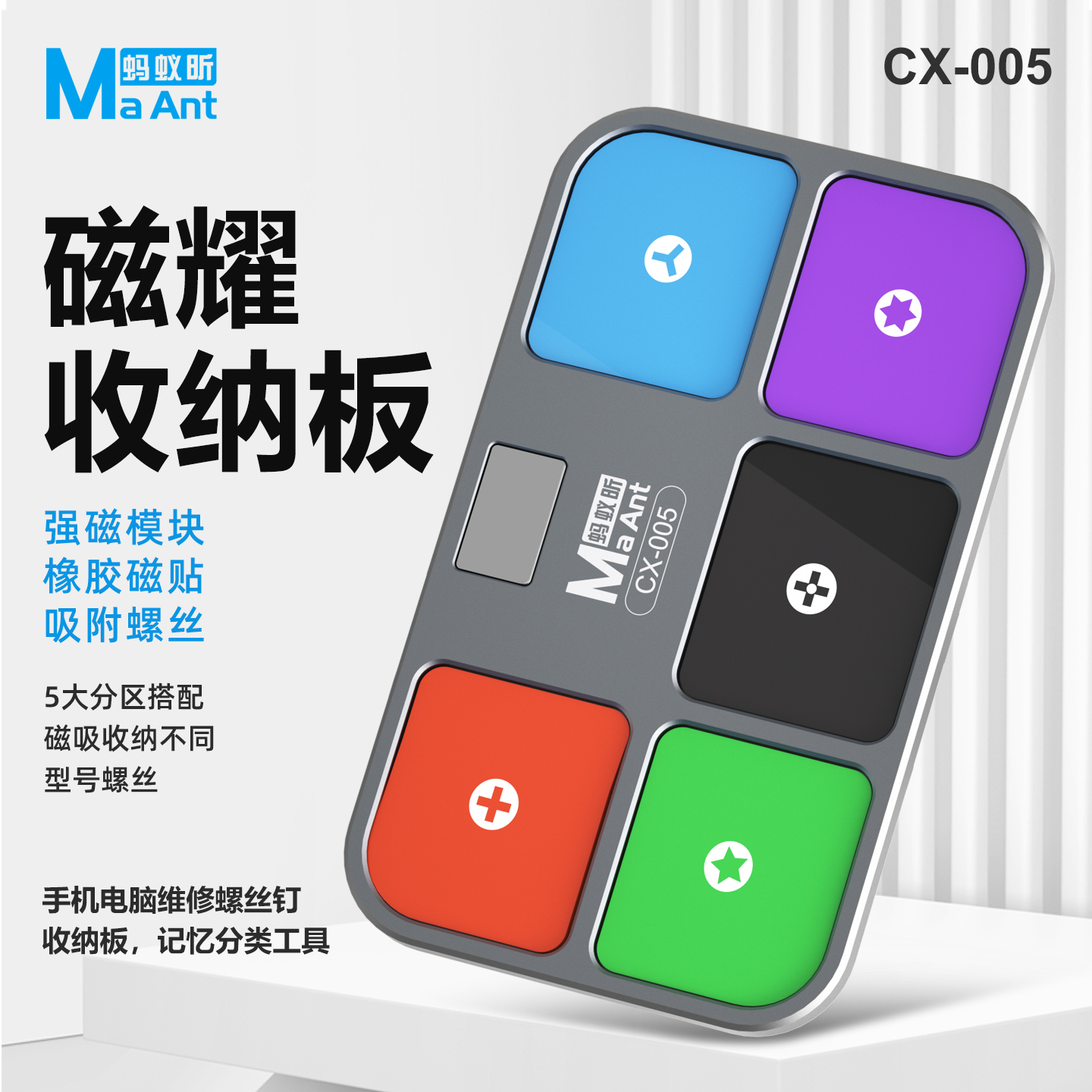 蚂蚁昕手机维修铝合金磁吸收纳板手机电脑维修螺丝钉记忆分类收纳
