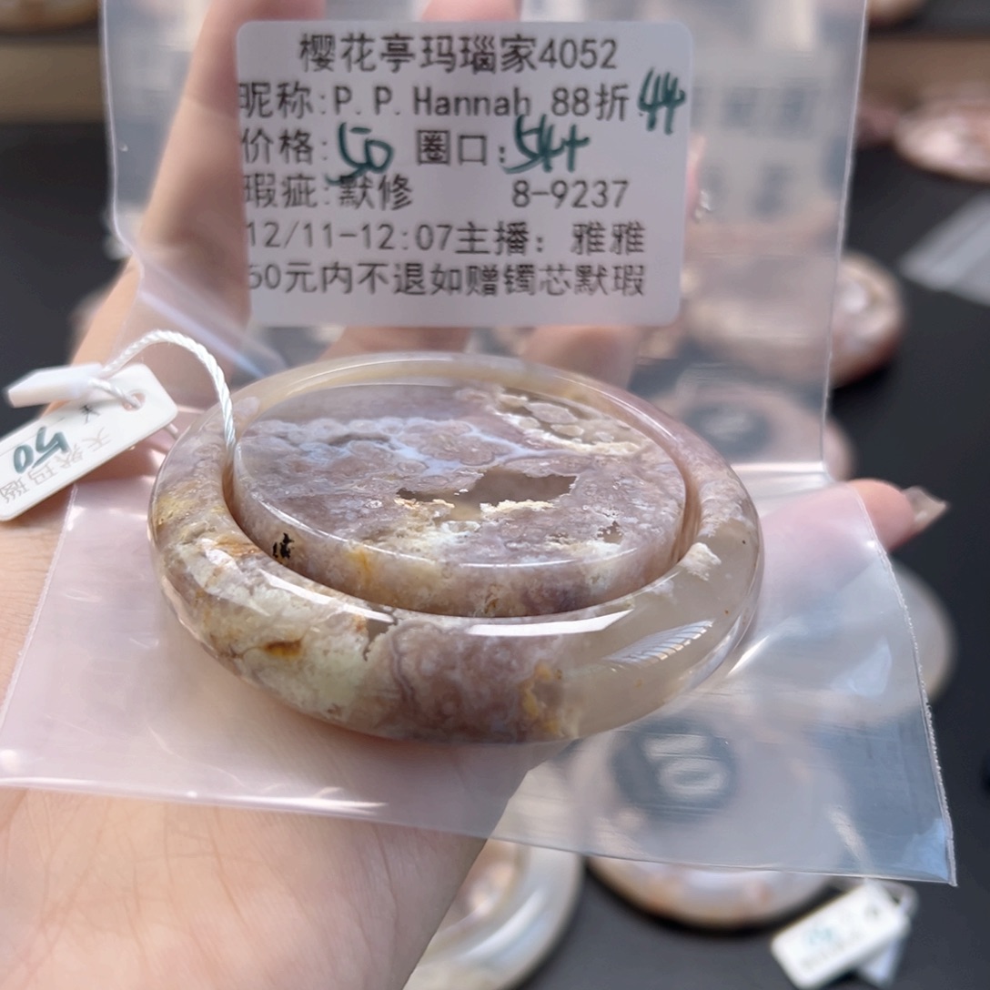 P***h玛瑙/玉髓未镶嵌手镯