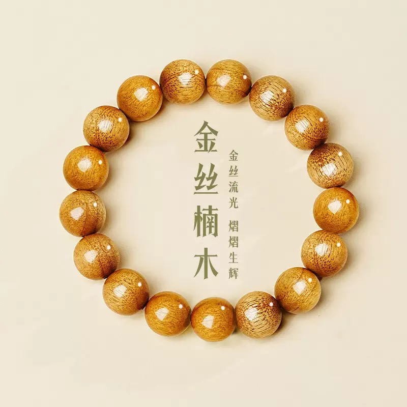 金丝楠木手串单圈水波纹金丝流光珠檀木经典款男女款文玩配饰盘串