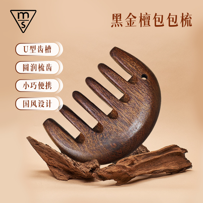 【黑金檀】高端包包顺发按摩梳
