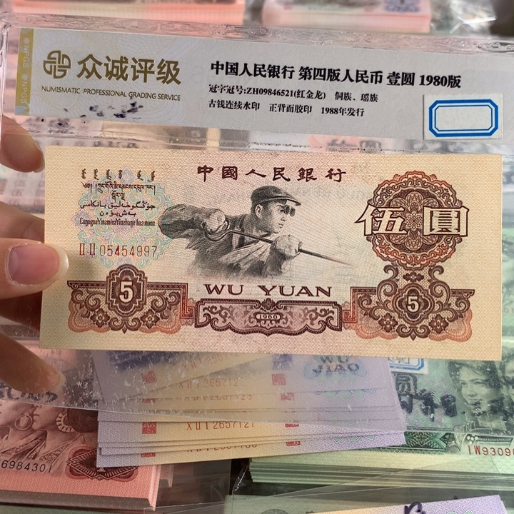 炼钢五元全新单枚，原票，号随机