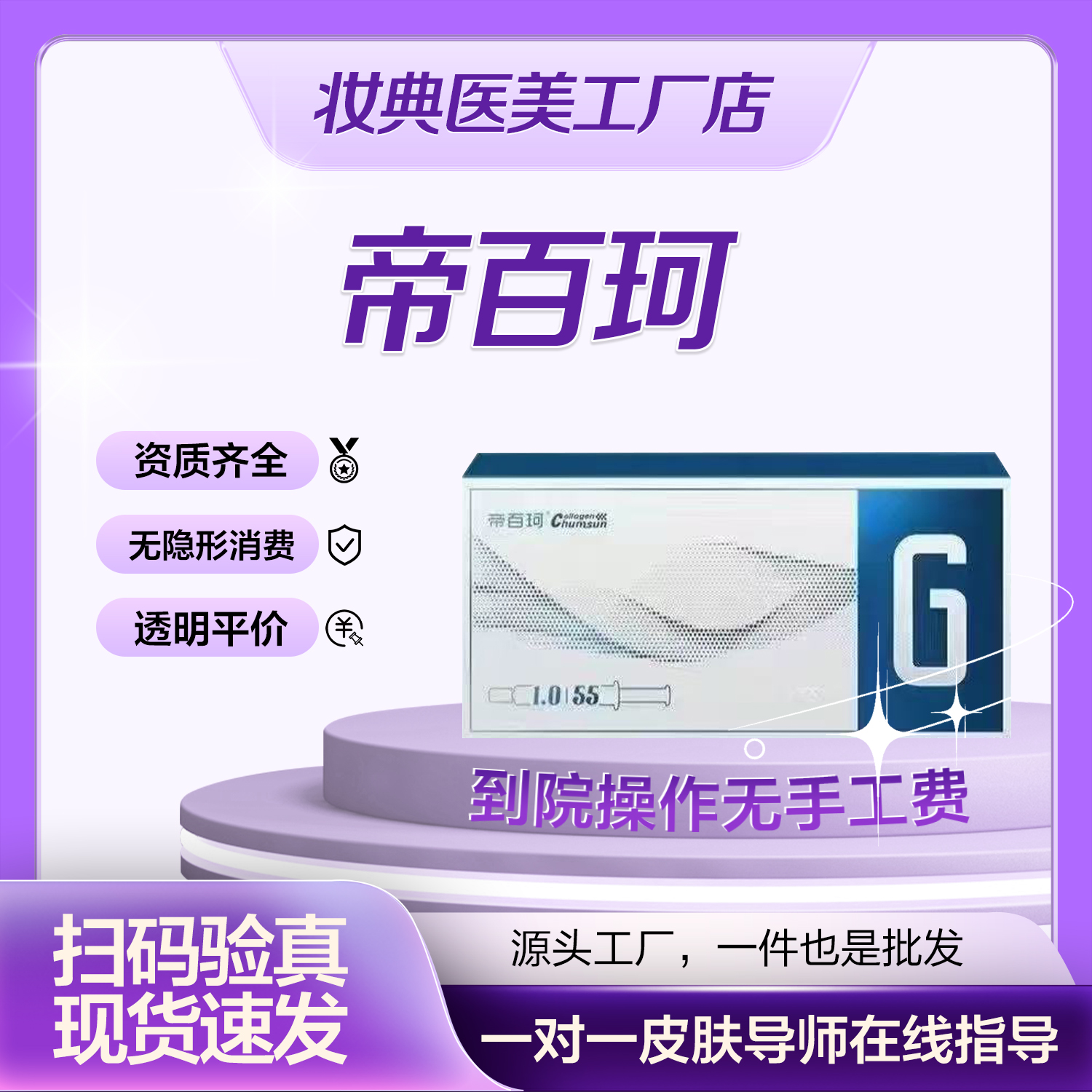 帝百珂胶原蛋白精华