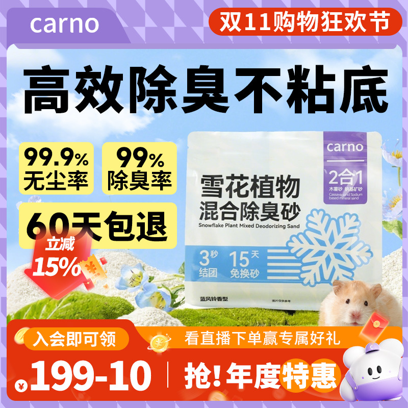 仓鼠尿砂金丝熊浴沙卡诺雪花植物混合除臭二合一清洁厕所必备用品