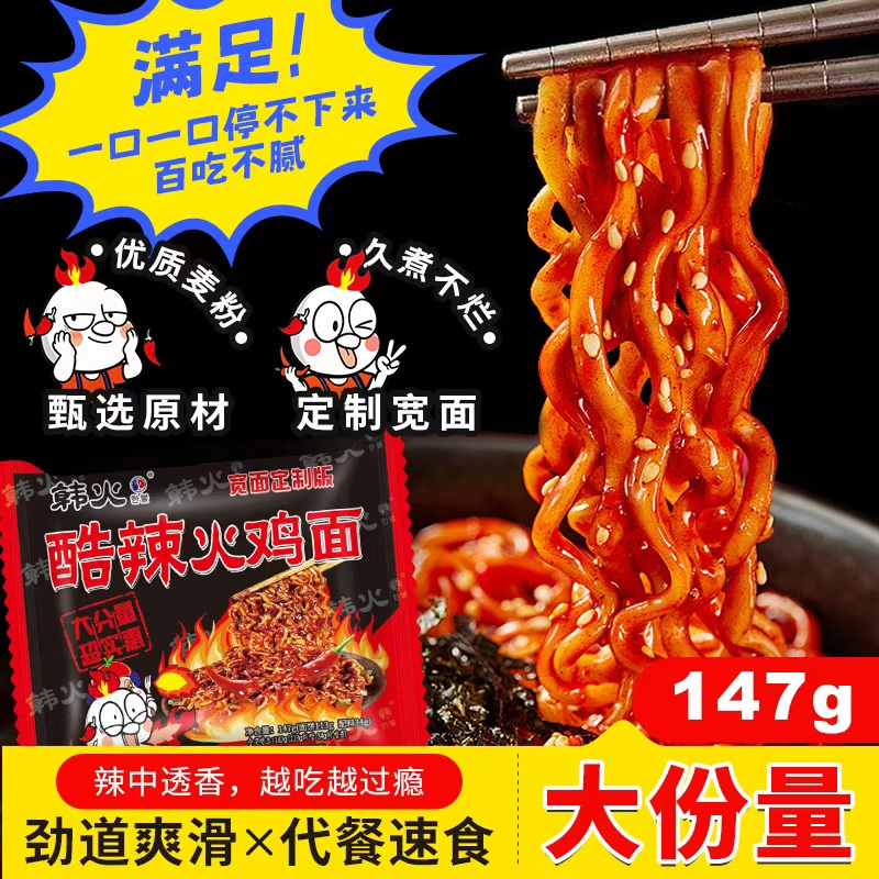【火鸡面升级款】每包147克大克重泡面 学生宿舍宵夜速食懒人食品