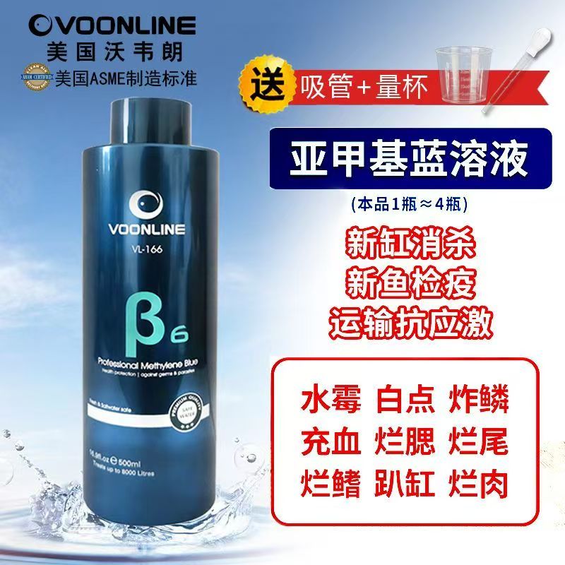 亚甲基蓝白点病鱼药水族鱼缸消毒杀菌专用烂身烂尾水霉病专治锦鲤