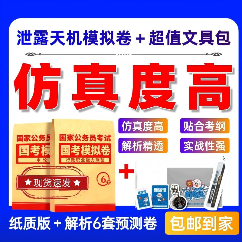 2026国考模拟3套+省考模拟3套＋笔试大礼包＋2026省考上岸计划课程