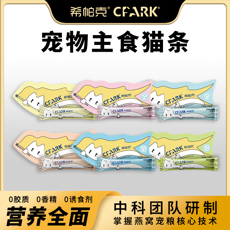 CPARK/希帕克燕窝猫条金枪鱼鸭肉鳕鱼猫咪零食增肥营养主食猫条