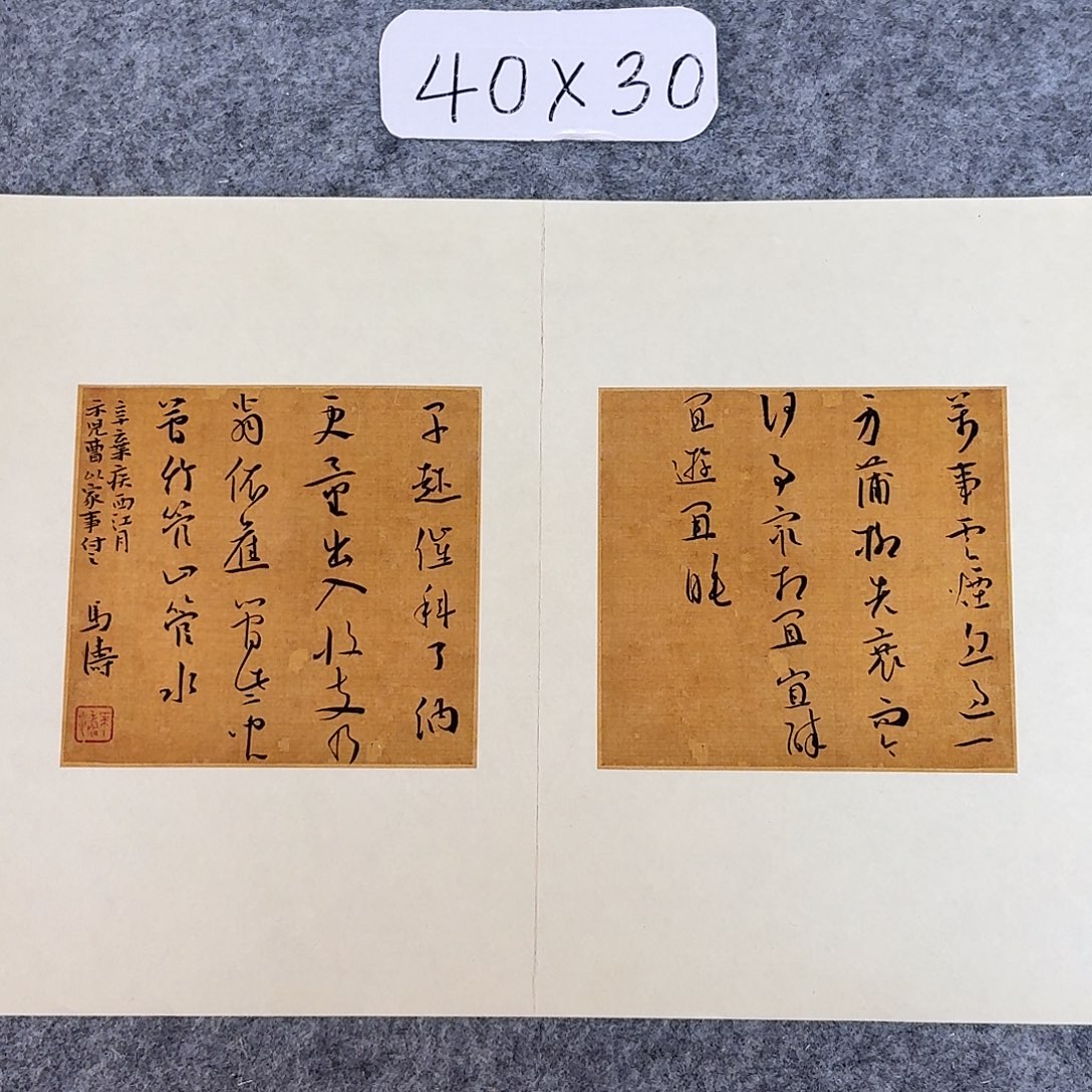 书法中书马涛40×30