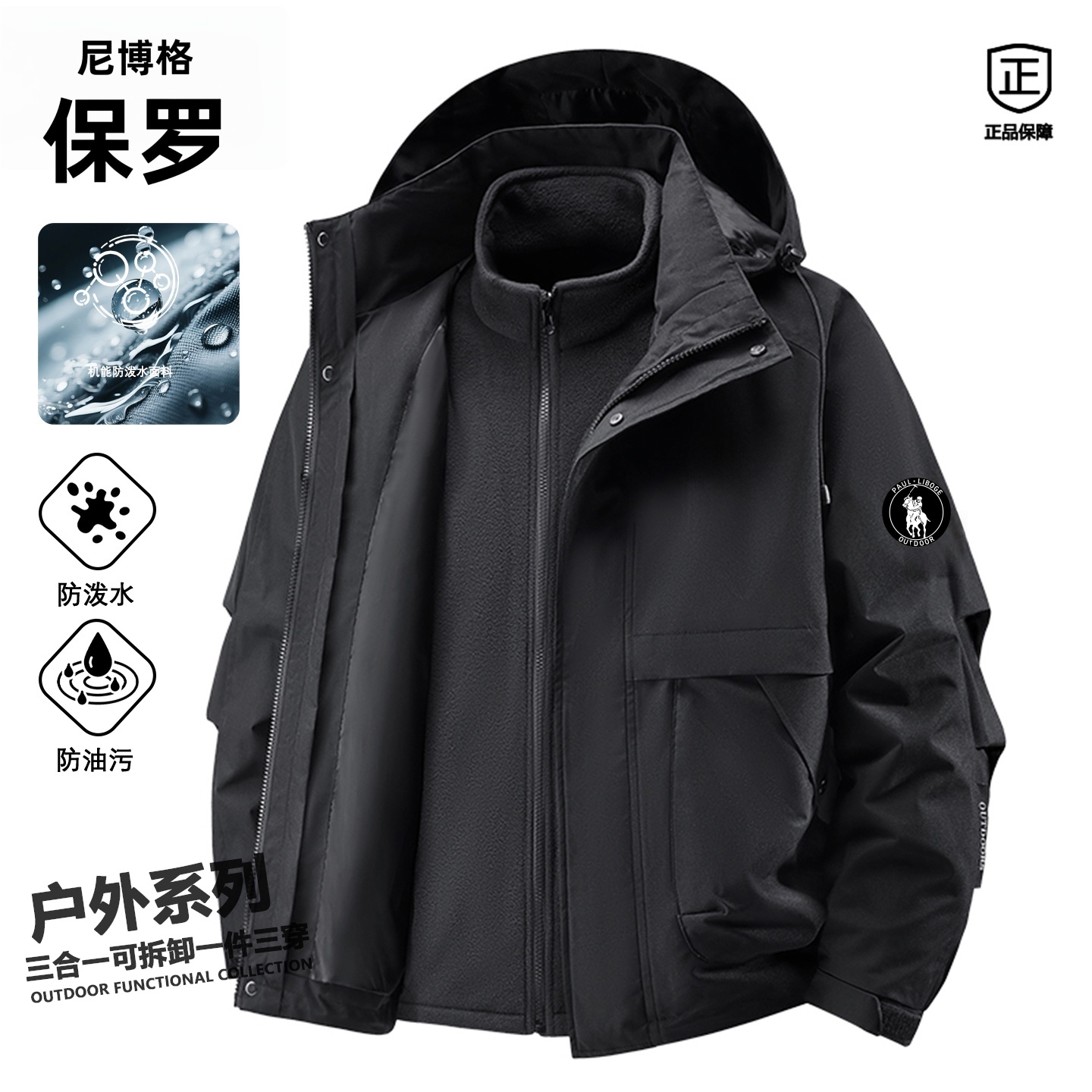 尼博格保罗新款男士秋冬季工装外套户外防风防水三合一冲锋衣夹克