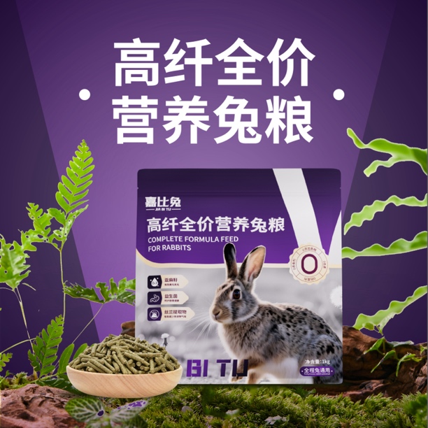 嘉比兔全龄段高纤草本兔粮宠物兔成幼通用顺毛靓毛