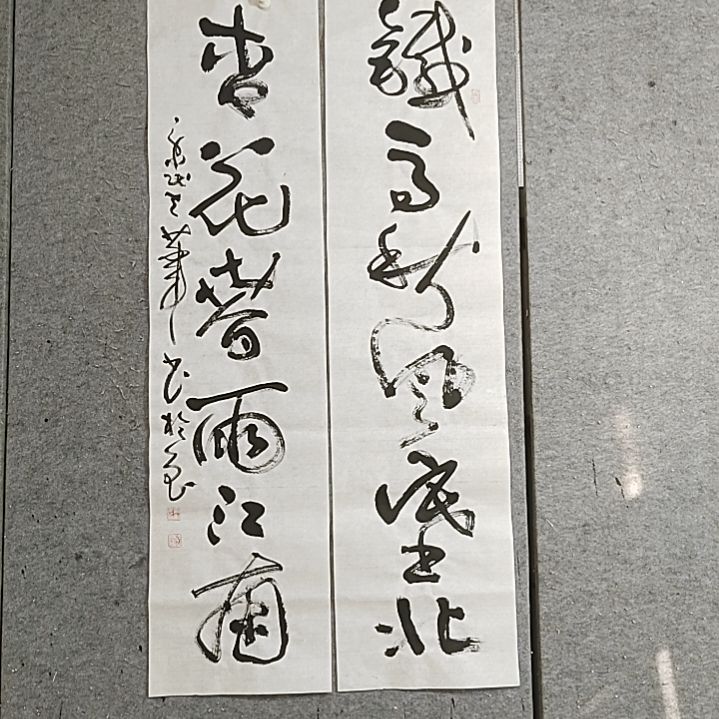 书法勇**惧四尺对开。宋秉民书法
