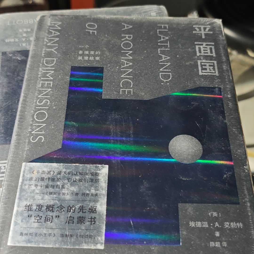 平面国精装塑封库存书
