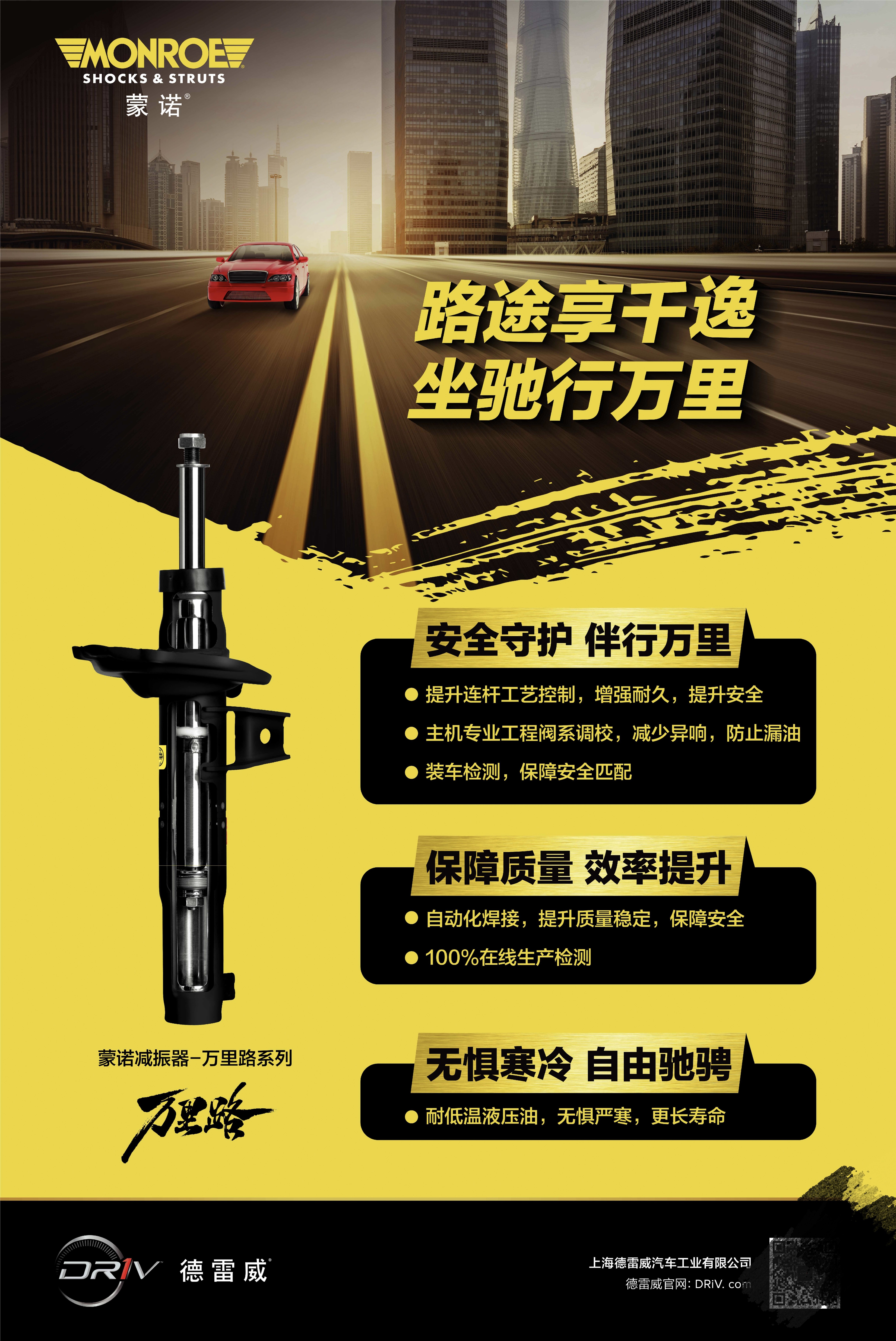 MONROE/蒙诺适用传祺GS4 M6 GS3 GA6 GS8 HS5 HA6 HS8 减震器