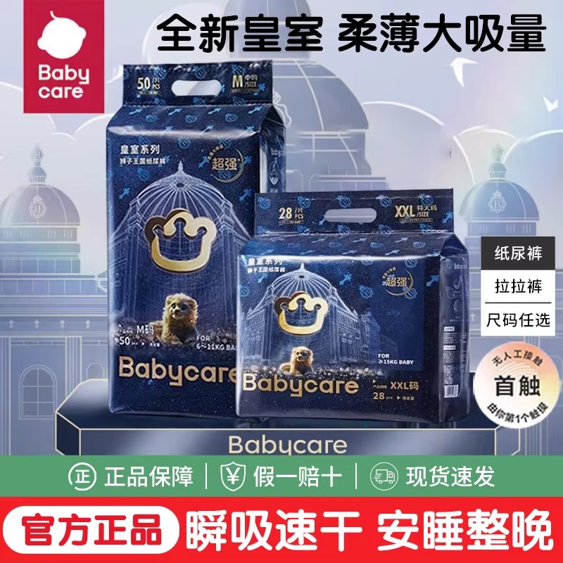 Babycare【2包】皇室狮子王国纸尿裤超薄透气干爽夜用防漏柔软亲肤
