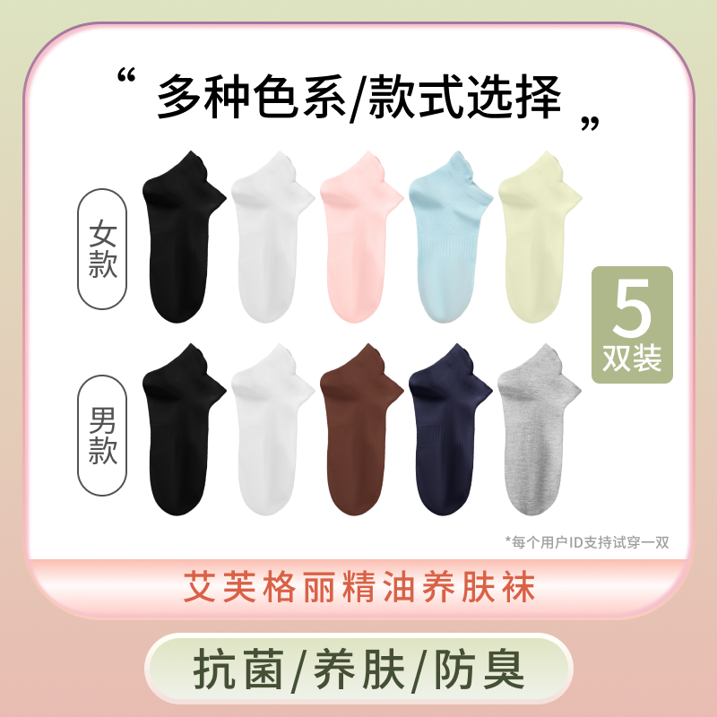 【琳姐专属】【短袜】艾芙格丽精油养肤袜吸汗抗菌除臭