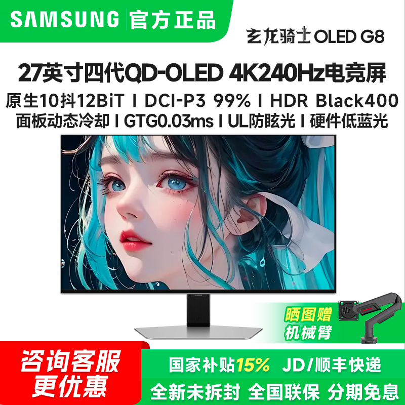 国补 三星OLED G8 27英寸4K240Hz电竞显示器屏电脑游戏S27FG812SC