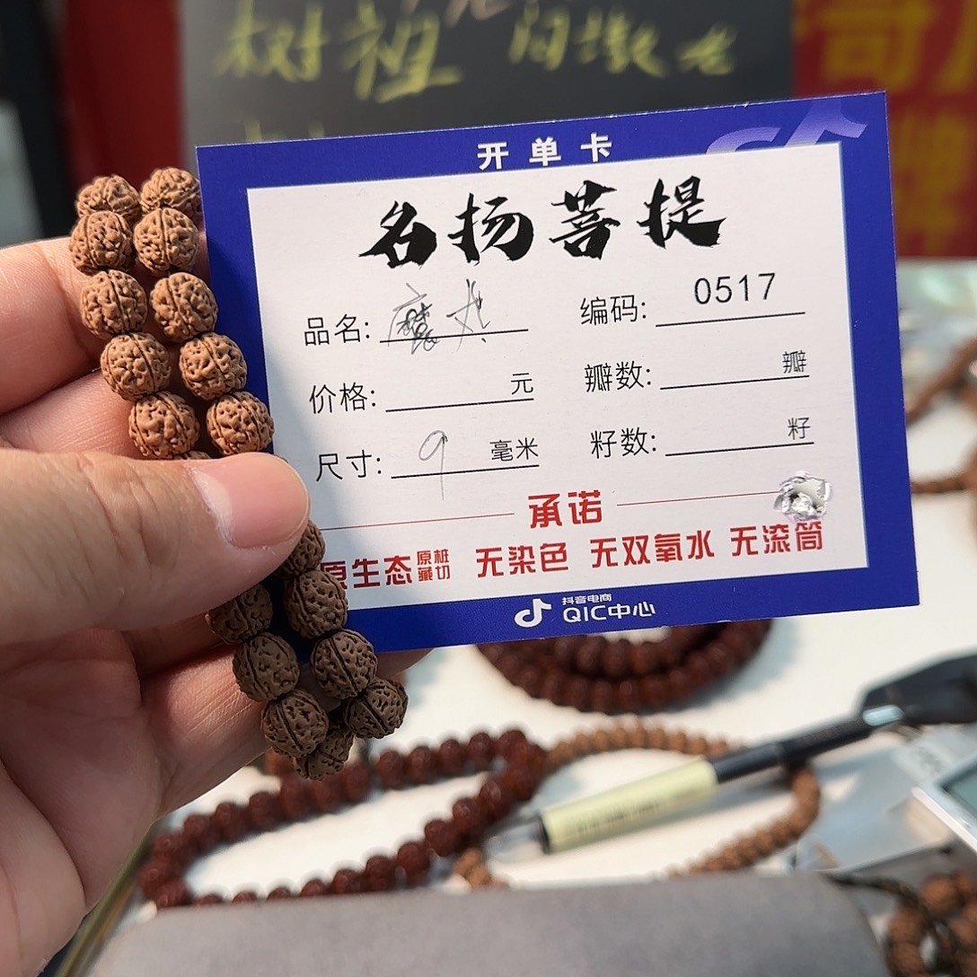 金刚菩提手串aaaaa0517