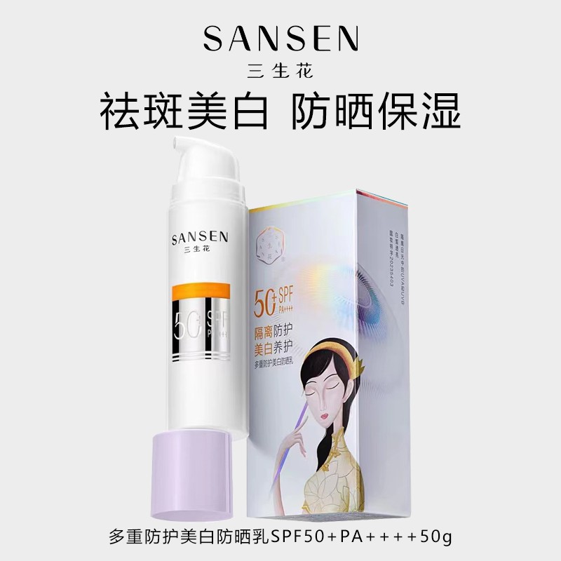 多重防晒美白防晒乳50gSPF35PA++