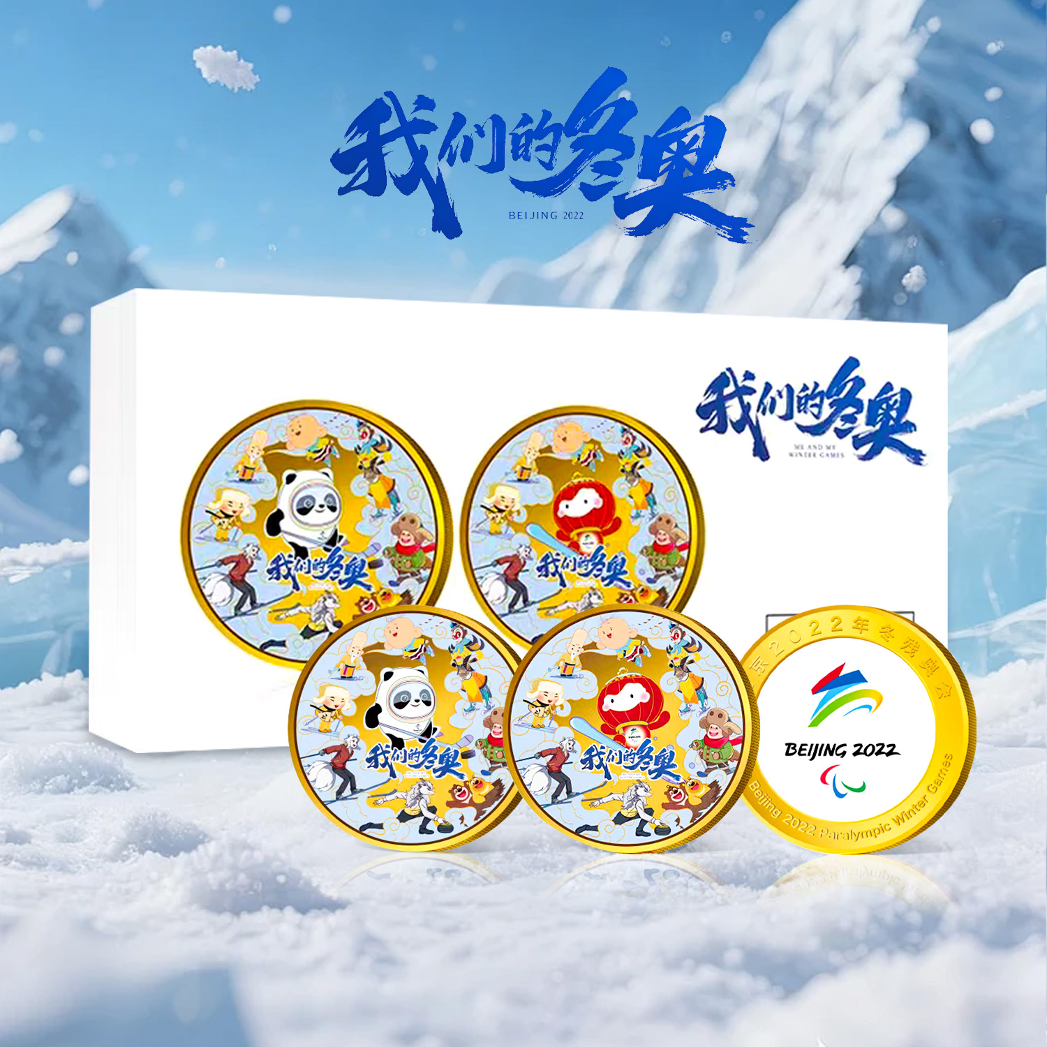 非法定货币《我们的冬奥》吉祥物纪念章